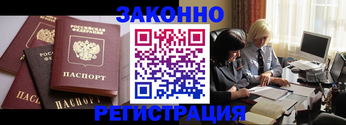 купить прописку в Райчихинске