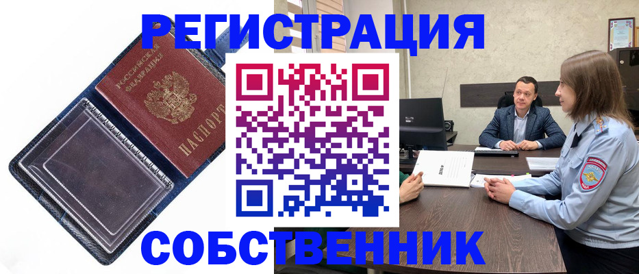 временная регистрация в Райчихинске