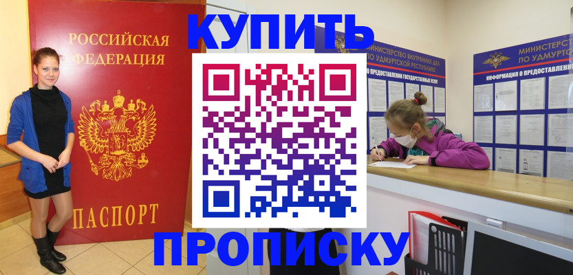 прописка поиск в Райчихинске